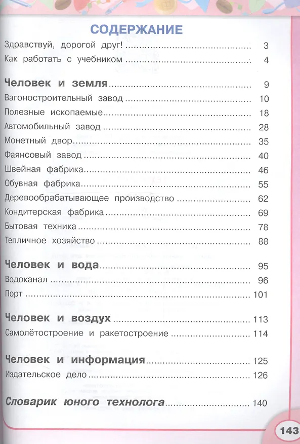 Книга Технология. 4 класс. Учебник для общеобразовательных организаций () — 2