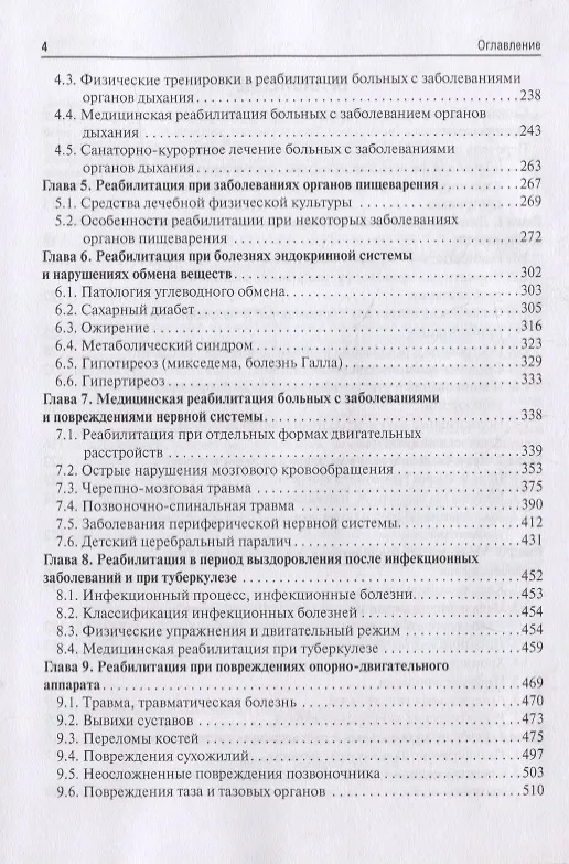 Книга Лечебная физическая культура. Учебное пособие (Виталий Епифанов) — 3