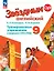 Английский язык. 9 класс. Углубленный уровень. Тренировочные упражнения в формате ГИА. ФГОС 2021 — 3066730 — 1