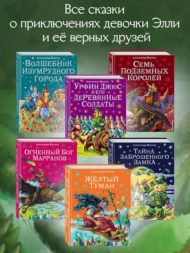 Книга Огненный бог Марранов (Александр Волков) — 9