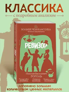 Ревизор