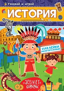 МНОГОРАЗОВЫЕ НАКЛЕЙКИ. ИСТОРИЯ