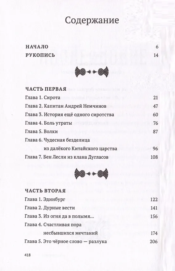 Книга Чертополох в краю озёр, берёз и сосен (Сергей Слободчиков) — 2