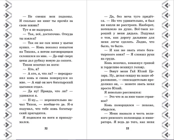 Книга Алёша Попович и Тугарин Змей. История Алёши (И. Эрхарт) — 6
