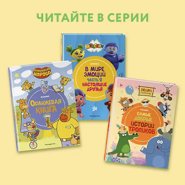 Книга Оранжевая корова. Оранжевая книга () — 7