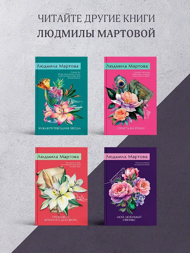 Книга Вакансия третьего мужа (Людмила Мартова) — 8