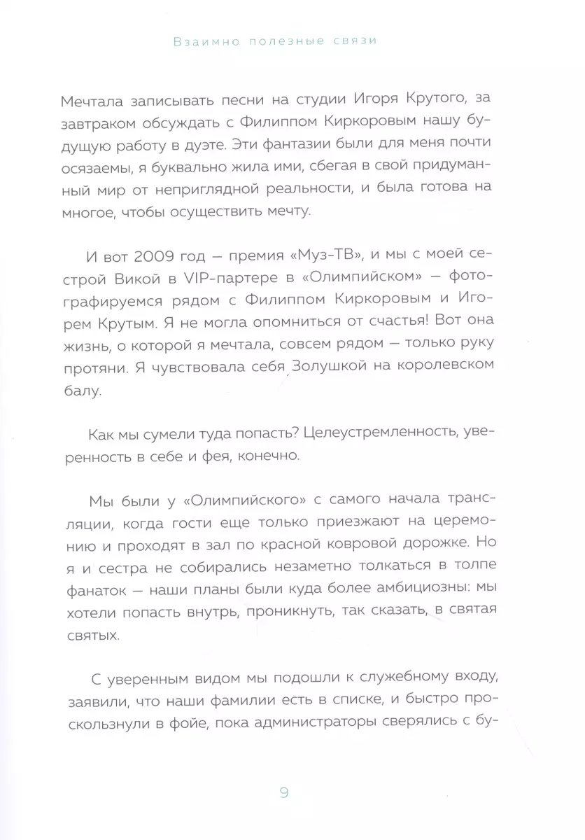 Начало, или как девушки пытались не выделятся из толпы.