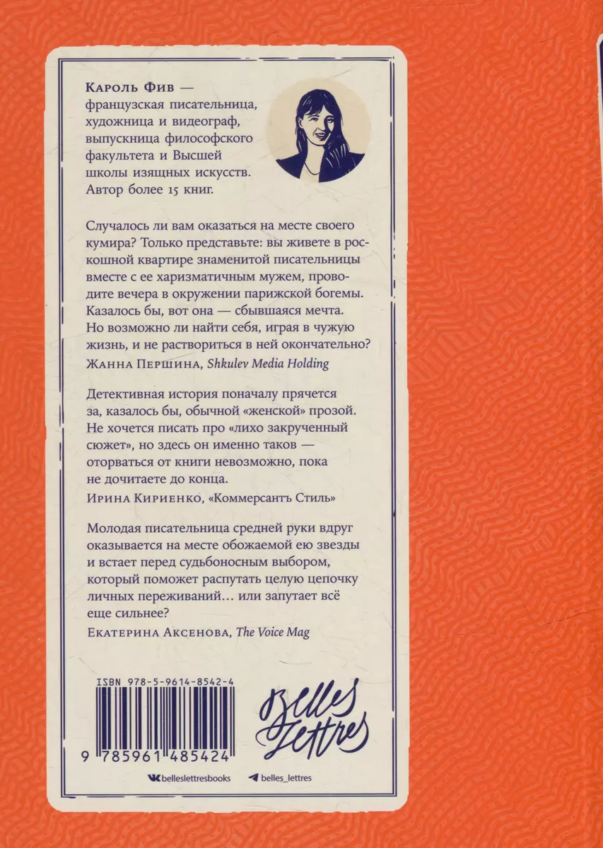 Я должна кое-что тебе сказать: роман (Кароль Фив) - купить книгу с  доставкой в интернет-магазине «Читай-город». ISBN: 978-5-9614-8542-4