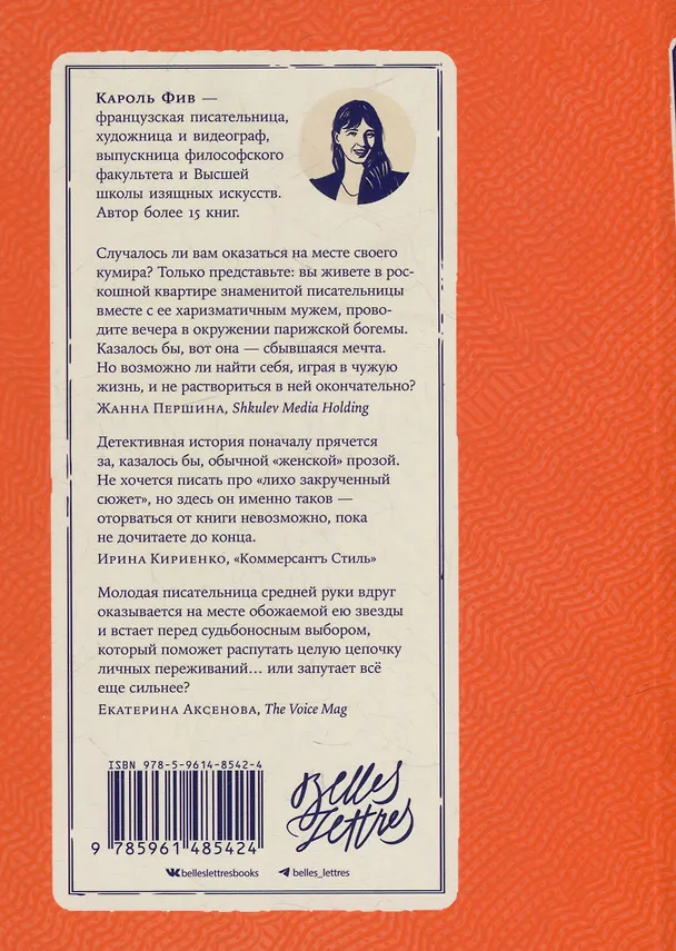 Книга Я должна кое-что тебе сказать: роман (Кароль Фив) — 2