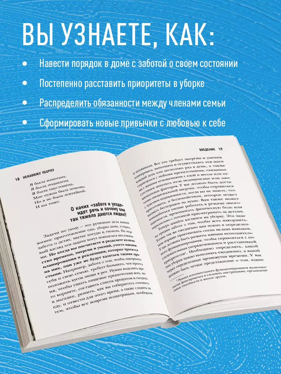 Ненавижу уборку. Как поддерживать порядок в доме, когда на уборку нет  никаких сил (Дэвис Кейси) - купить книгу с доставкой в интернет-магазине  «Читай-город». ISBN: 978-5-04-179061-5