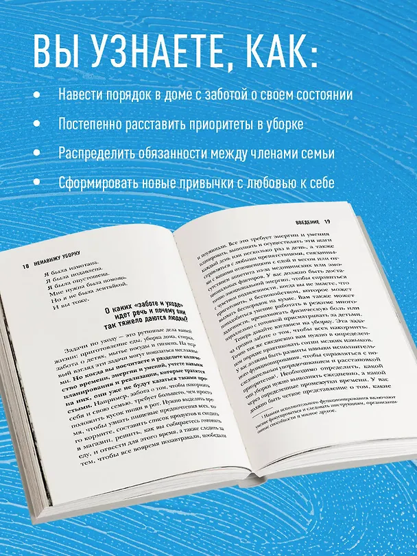 Книга Ненавижу уборку. Как поддерживать порядок в доме, когда на уборку нет никаких сил (Дэвис Кейси) — 6
