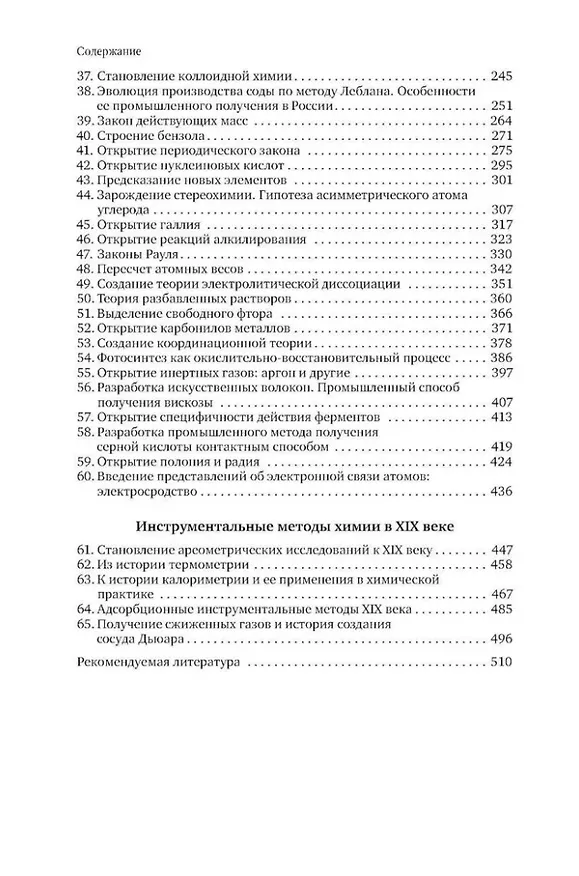 Книга Очерки по истории химии и химического инструментария в XIX веке: учебное пособие по курсу «История и методология химии» для студентов химических факультетов университетов (Татьяна Богатова, Елена Баум) — 3