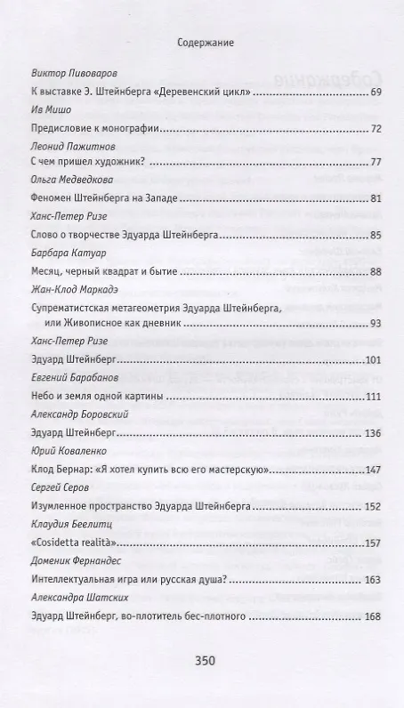 Книга Изумленное пространство. Размышления о творчестве Эдуарда Штейнберга. Сборник статей и эссе () — 3