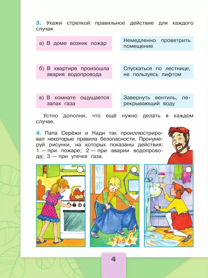 Окружающий мир. 3 класс. Рабочая тетрадь. В 2-х частях. Часть 2 (Андрей  Плешаков) - купить книгу с доставкой в интернет-магазине «Читай-город».  ISBN: 978-5-09-099194-0