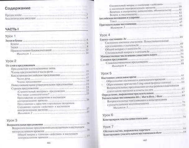 Книга Самоучитель английского языка (Виктор Миловидов) — 2