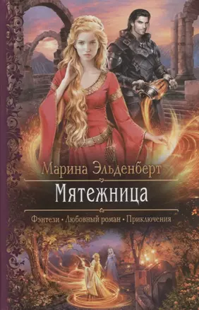 Мятежница — 2713533 — 1