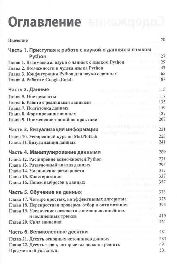 Книга Python и наука о данных для чайников () — 2