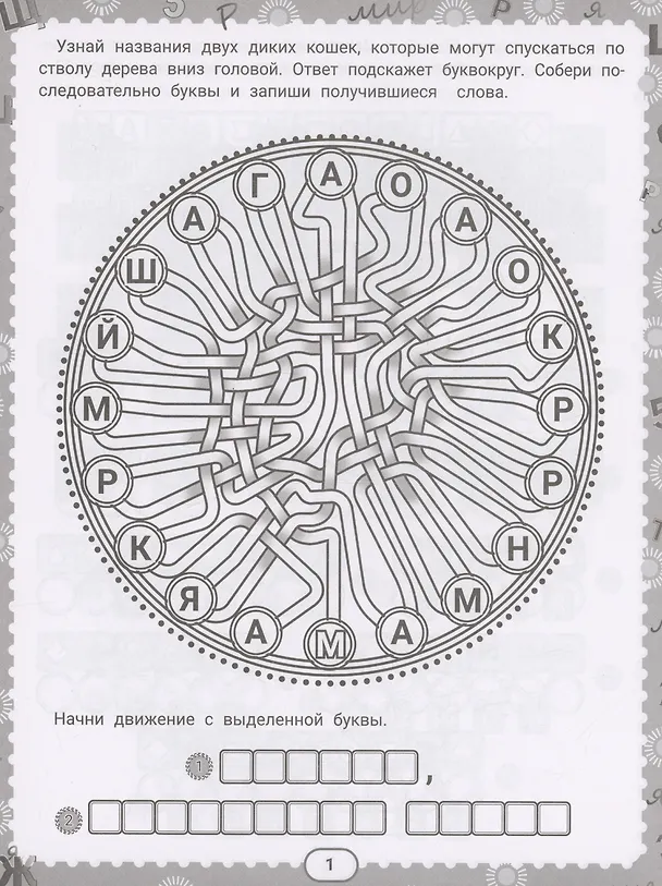 Книга IQ-загадки и рычащие отгадки (В.Ю. Черняева) — 2