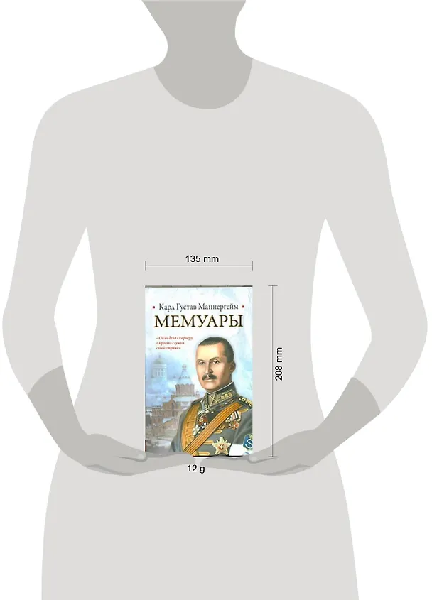 Книга Мемуары (Карл Густав Маннергейм) — 2