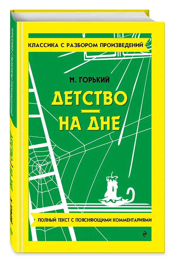 Книга Детство. На дне (Максим Горький) — 5