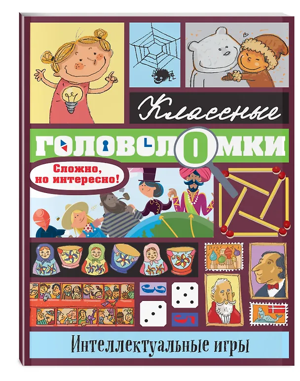 Книга Интеллектуальные игры (Бернар Майерс) — 4