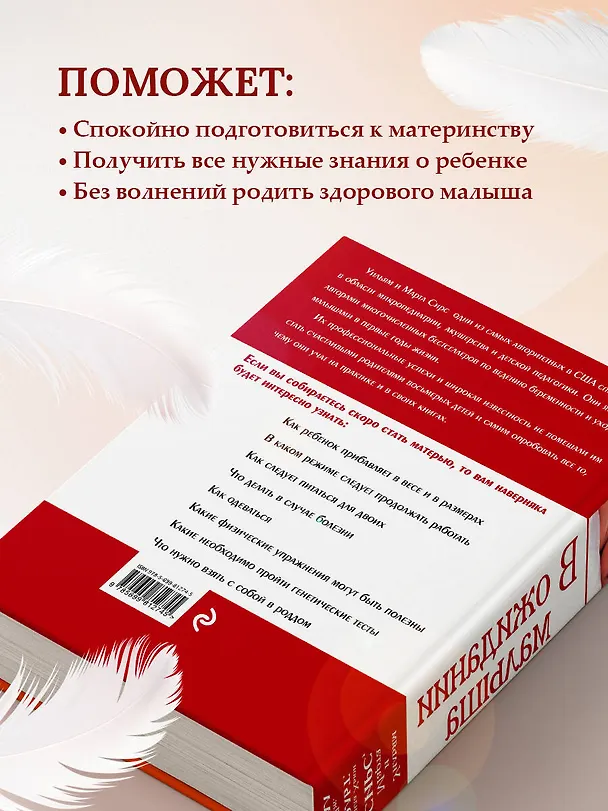 Книга В ожидании малыша (Уильям Сирс, Марта Сирс) — 8