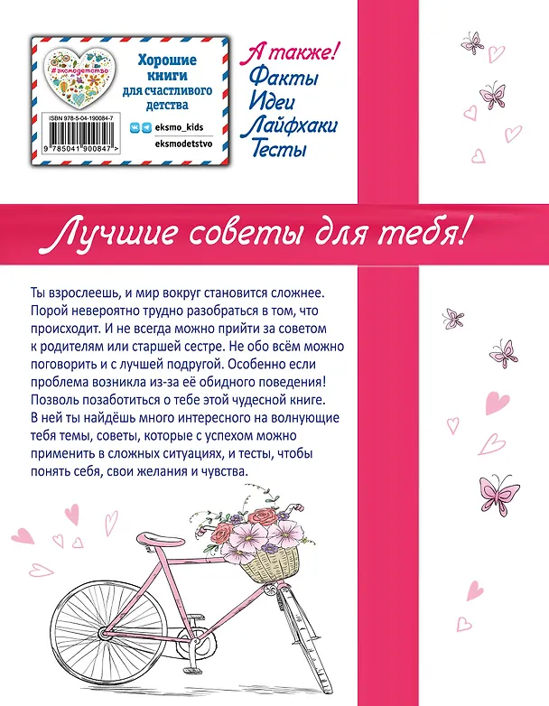 Книга Большой подарок девочке (Юлия Василюк) — 2