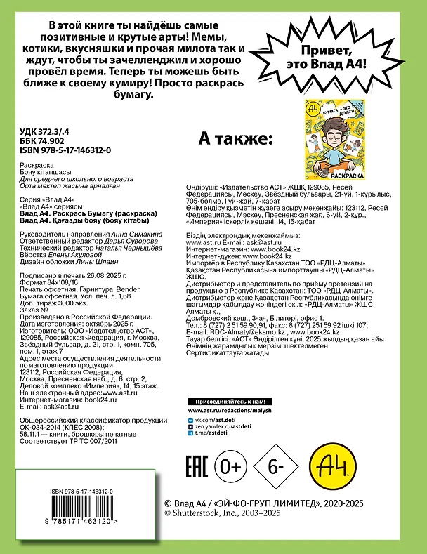 Книга Влад А4. Раскрась Бумагу (раскраска) () — 2