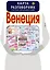 Венеция. Карта + русско-итальянский разговорник — 2386437 — 3