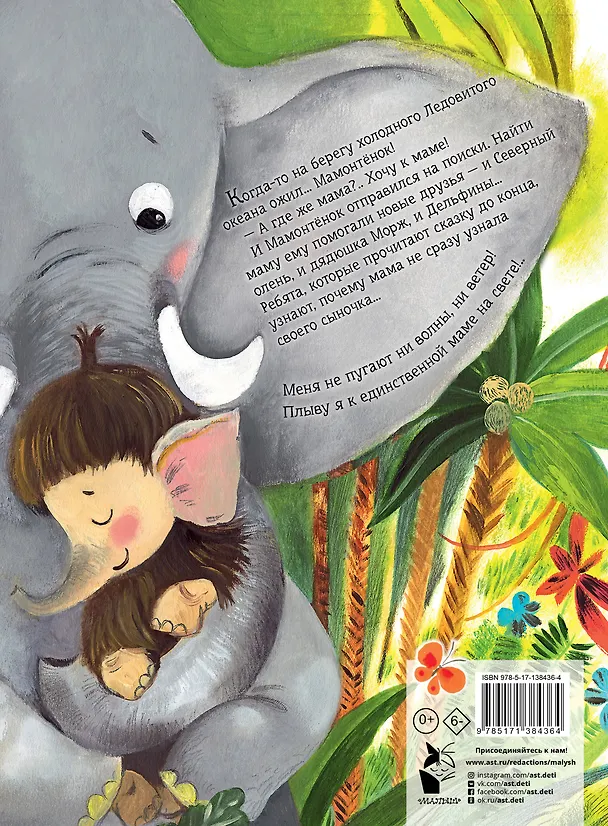 Книга Мама для мамонтёнка (Дина Непомнящая) — 2