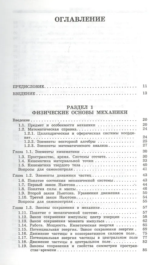 Книга Курс физики. Учебник. В 2-х томах. Том 1, 2 (комплект из 2 книг) () — 2