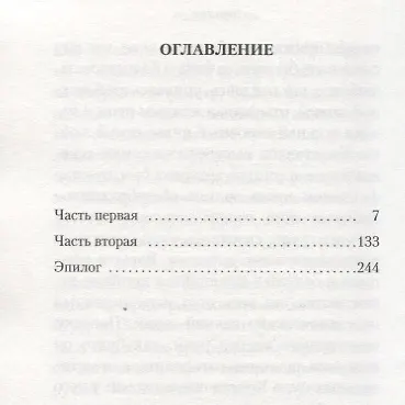 Книга Рыбья кровь (Франсуаза Саган) — 3