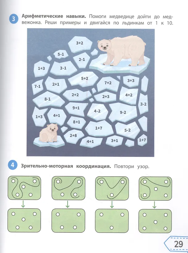 Книга Smart-система тренировки мозга и развития интеллекта: для детей 6-7 лет (Елена Рогачева) — 4