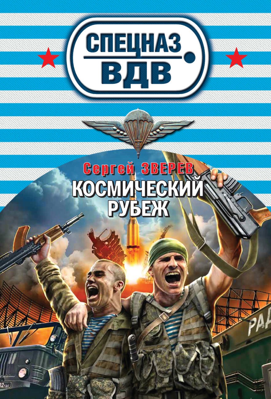 

Космический рубеж