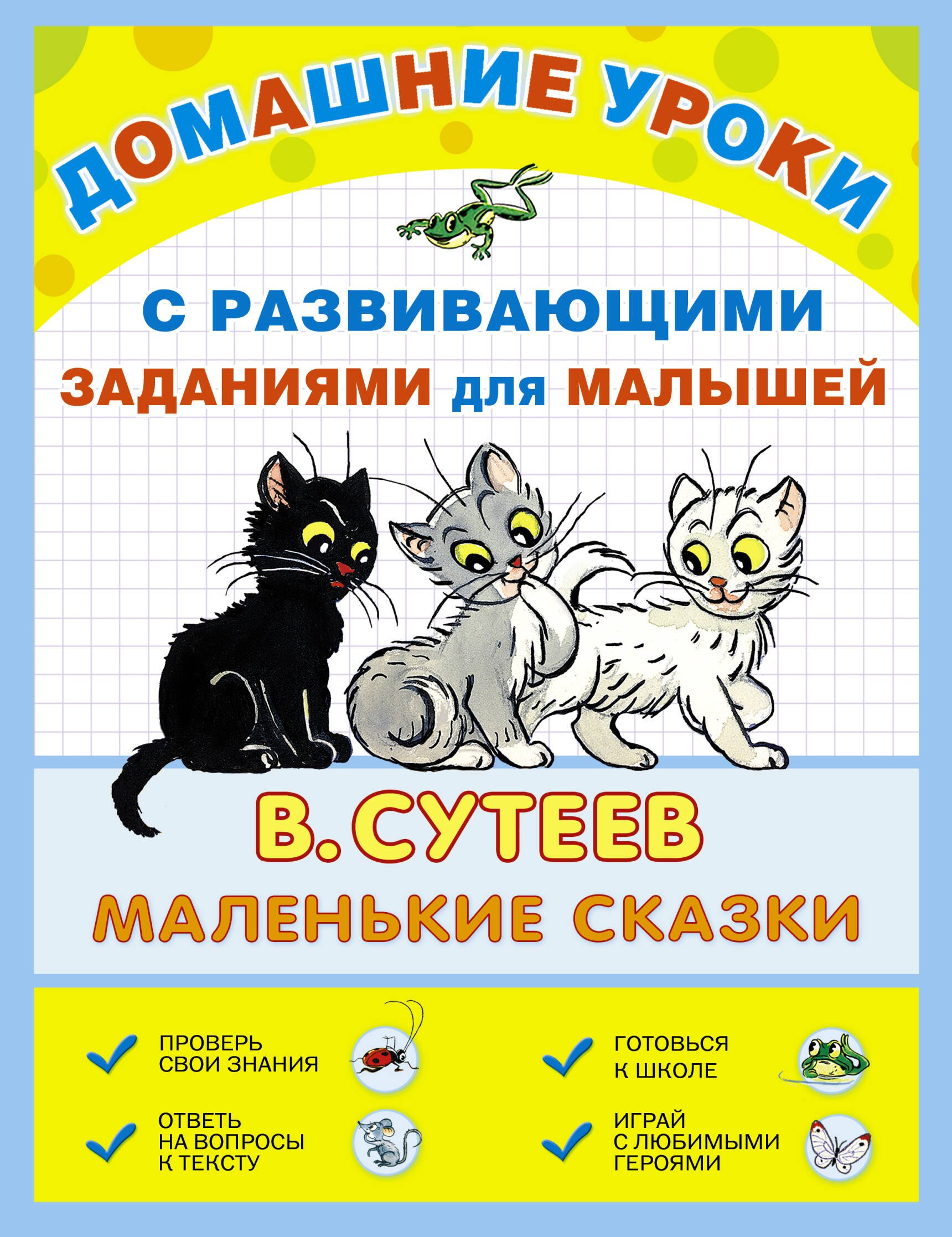 

ДомУроки.Маленькие сказки