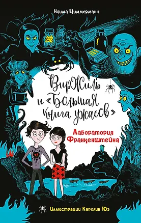 Книга Лаборатория Франкенштейна (Наима Циммерманн)