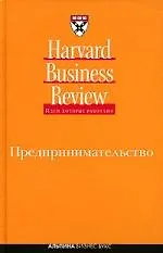Книга Предпринимательство () — 1