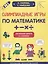 Олимпиадные игры по математике. Начальная школа. 2-4 классы — 2901084 — 1