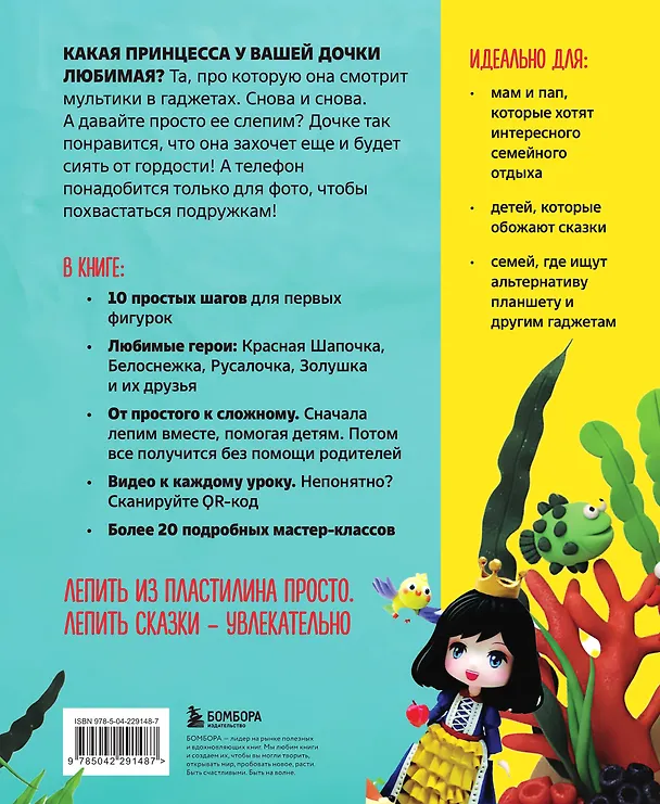 Книга Волшебный пластилин для девочек. Лепим принцесс и сказочных героев (Цяошоу Цзецзе) — 2