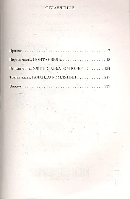 Книга Дважды любимая (Анри де Ренье) — 2