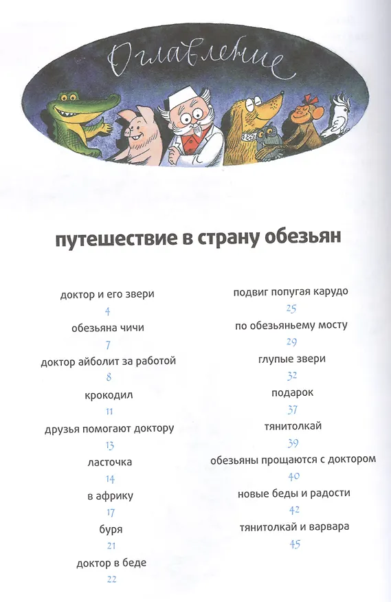 Книга Доктор Айболит: сказки (Корней Чуковский) — 2