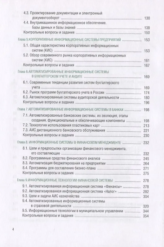 Книга Информационные системы в экономике. Учебное пособие () — 3