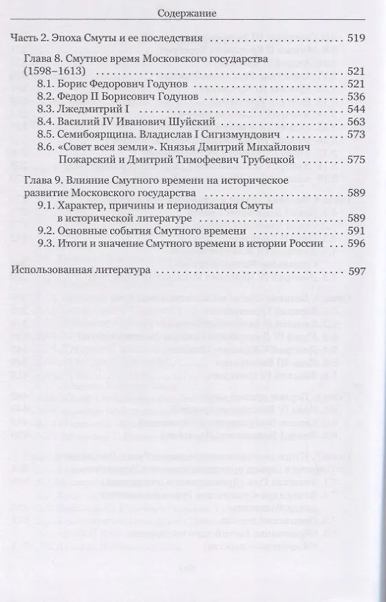 Книга От Рюрика до Смутного времени: биографии русских государей () — 4