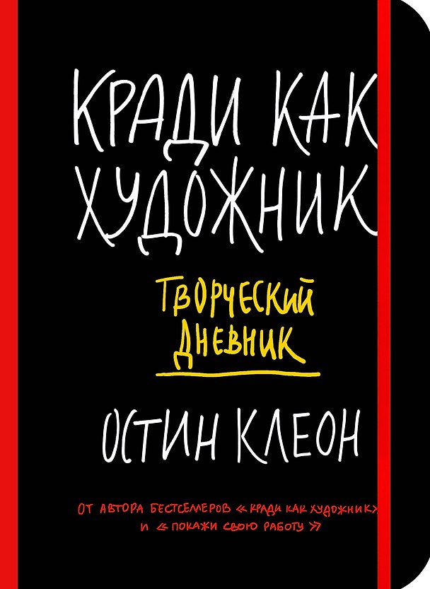 Книга Кради как художник. Творческий дневник (Клеон Остин) — 1