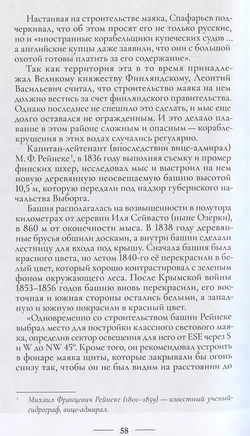 Книга Маяки Кронштадта (Леонид Амирханов) — 6