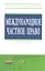 Международное частное право: Учебник — 2312277 — 1