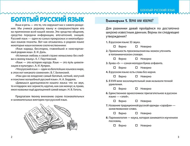 Книга Моя Россия. Книга увлекательных тестов о самой удивительной стране (Юлия Шилова) — 9