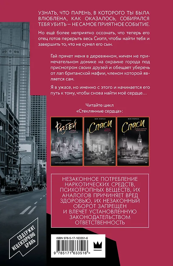 Книга Найди сердце королевы (Фэя Моран) — 2