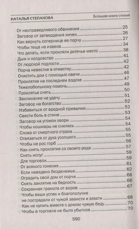 Книга Большая книга стихий (Наталья Степанова) — 3