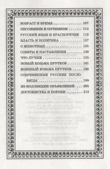Книга Афоризмы и изречения (Дон-Аминадо) — 3